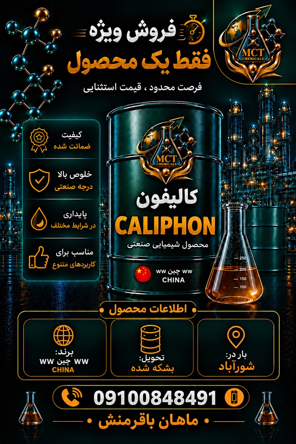 کالیفون | CALIPHON